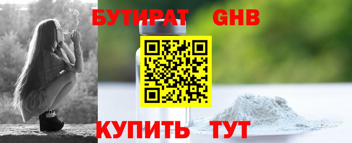 Гусиноозёрск  БУТИРАТ BDO  Бутират  Вход с VPN 