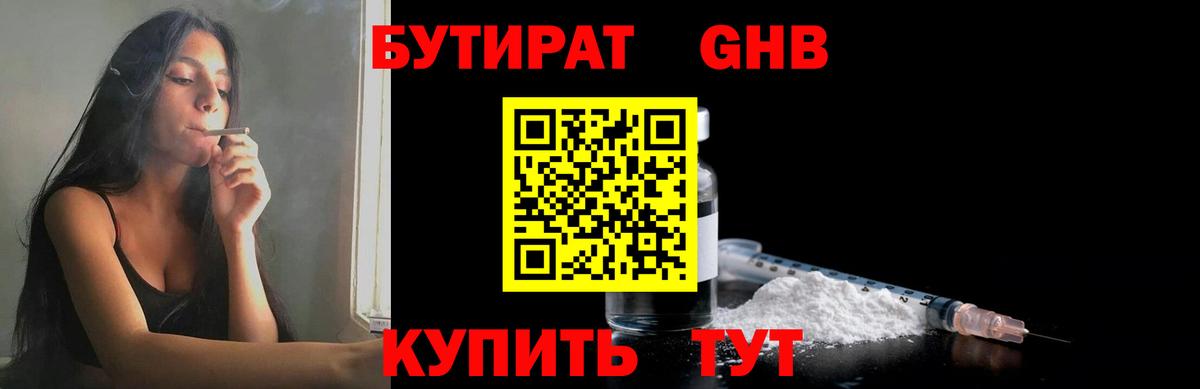 Бутират BDO 33% Гусиноозёрск