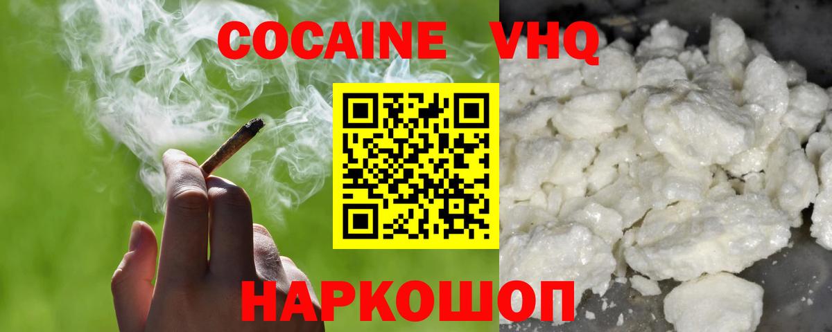 Гусиноозёрск  Кокаин  Вход с VPN  Cocaine VHQ  Cocaine Колумбийский 