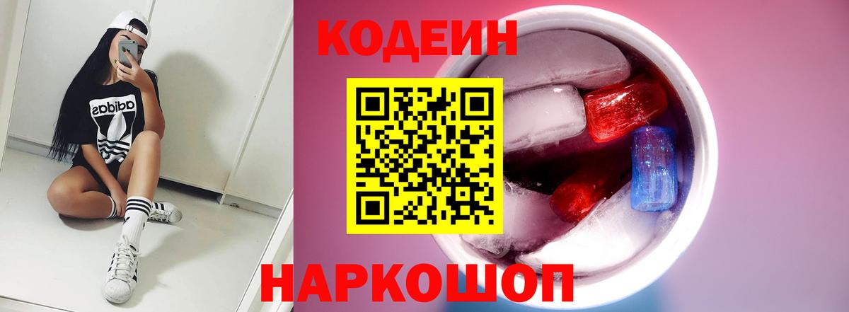 Codein Purple Drank Гусиноозёрск